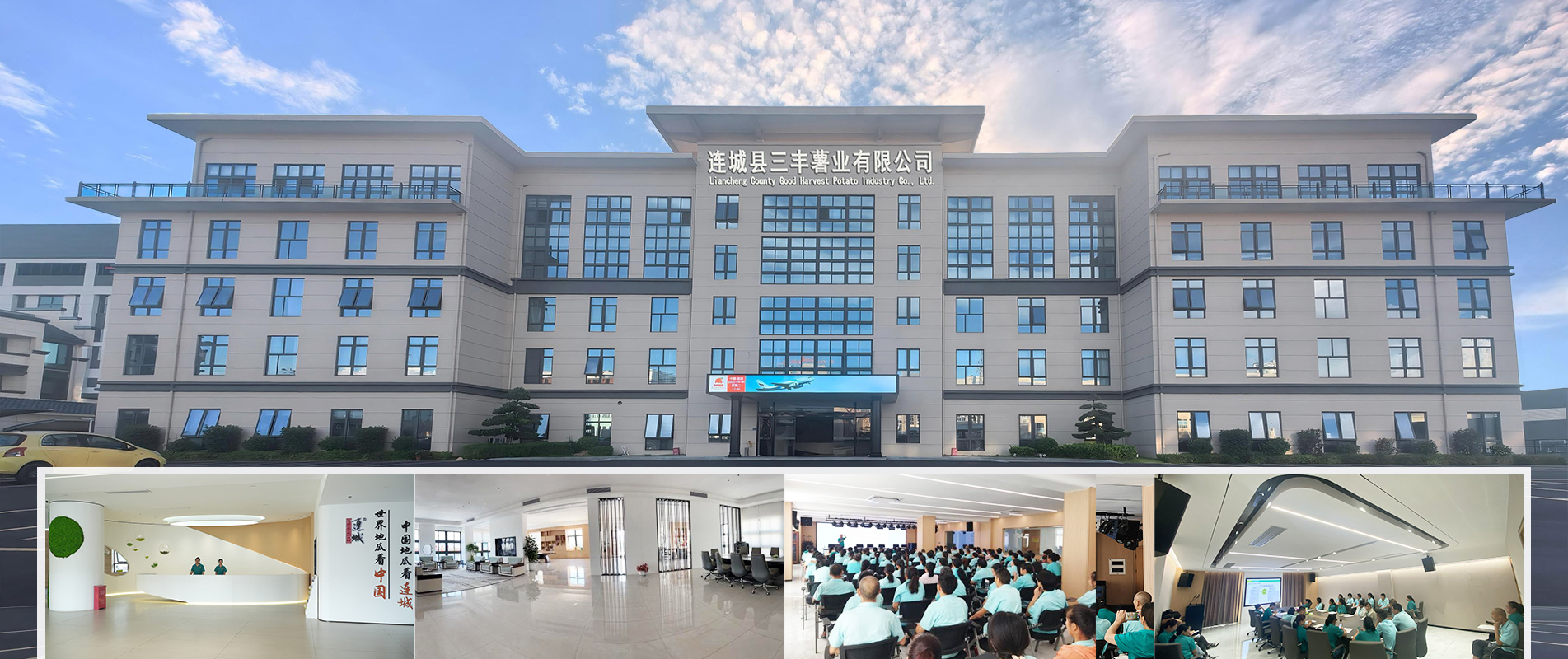 Liancheng County Good Harvest Potato Industry Co., Ltd.