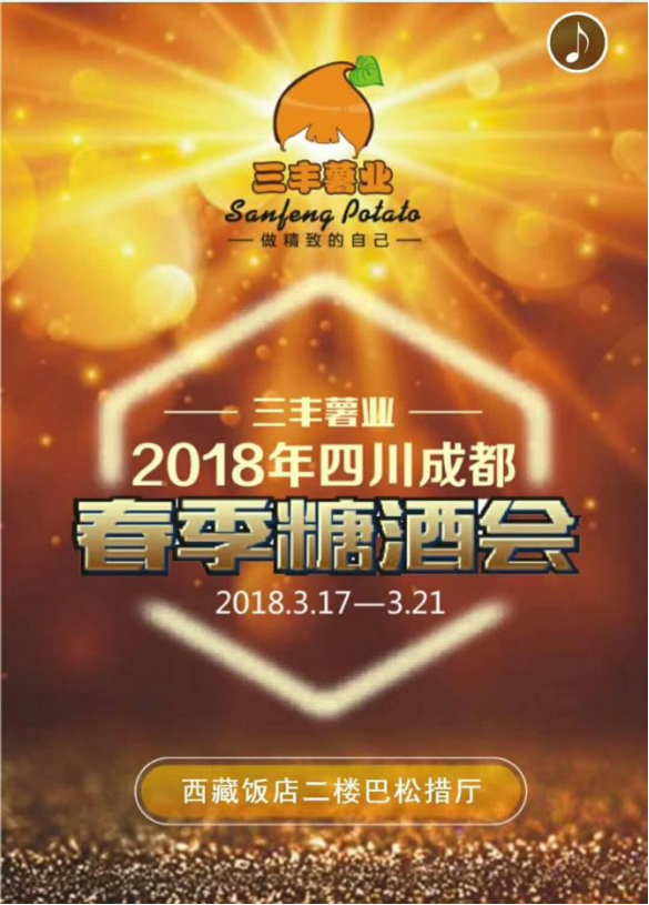 18年成都春季糖酒会 18年成都春季糖酒会