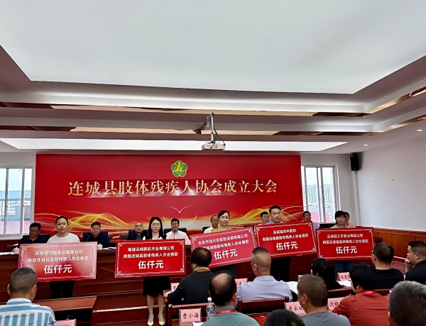 Un soutien chaleureux pour les personnes handicapées : L'industrie de la pomme de terre Liancheng Good Harvest soutient la création de l'Association des personnes handicapées des membres du comté de Liancheng